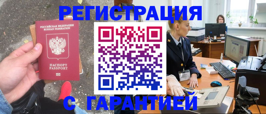 прописка штамп в Надыме