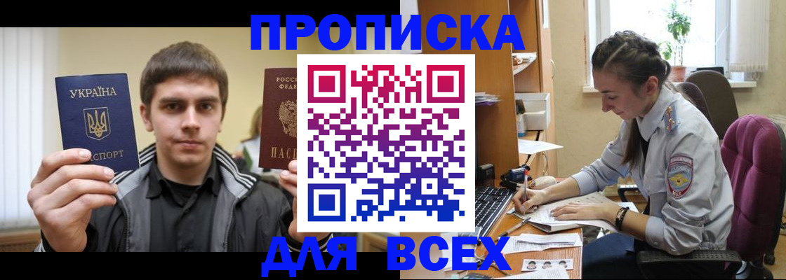 прописка гарантия в Надыме