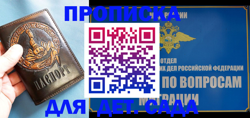 временная регистрация купить в Надыме