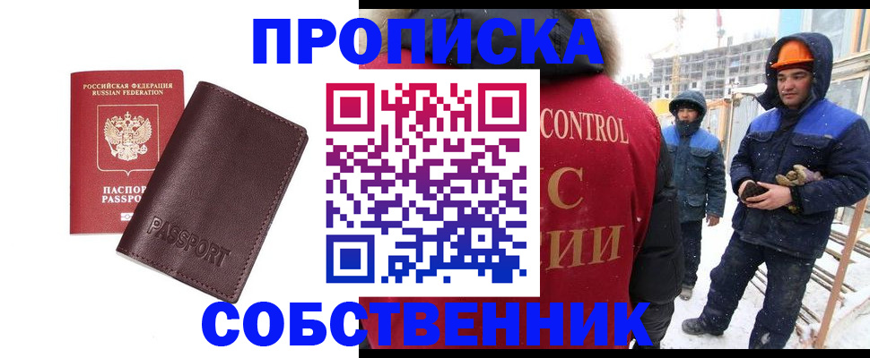 временная регистрация законно в Надыме