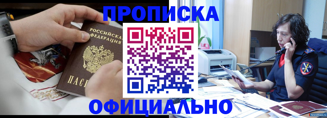 временная регистрация купить в Надыме